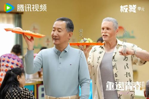 重返青春