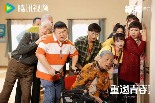 重返青春