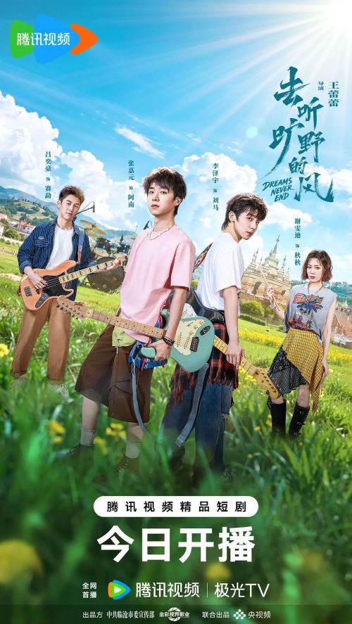 去听旷野的风
