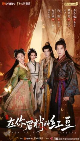 在你眉梢种红豆