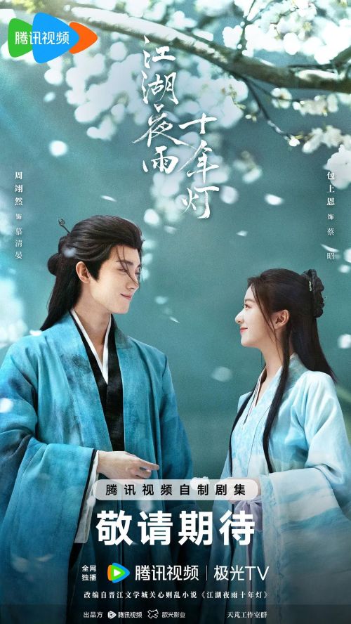 江湖夜雨十年灯