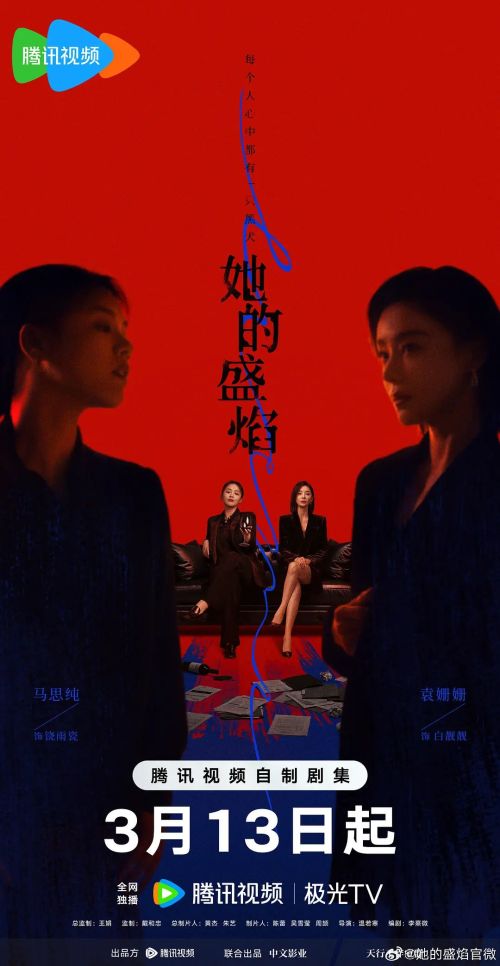 她的盛焰