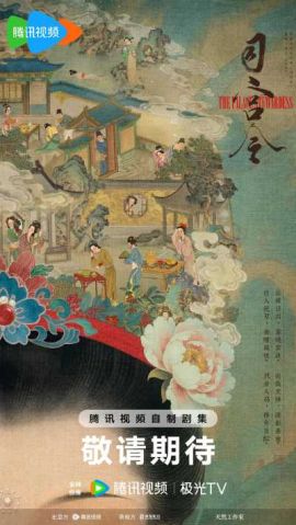 司宫令