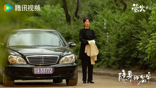 隐身的名字