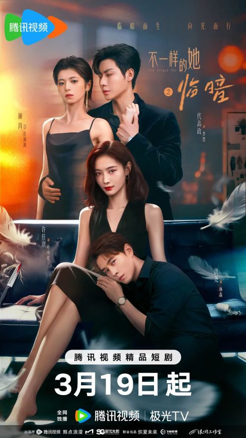 不一样的她之临暗