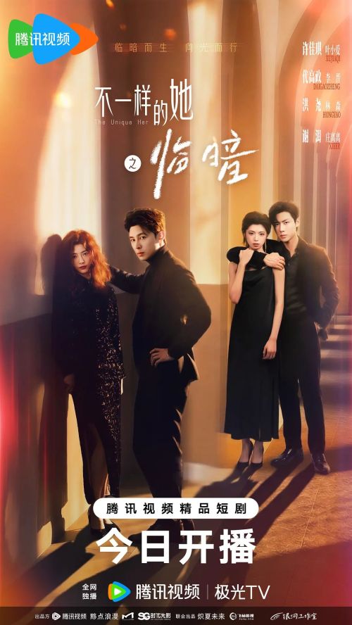 不一样的她之临暗