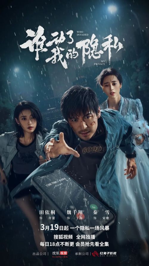 谁动了我的隐私