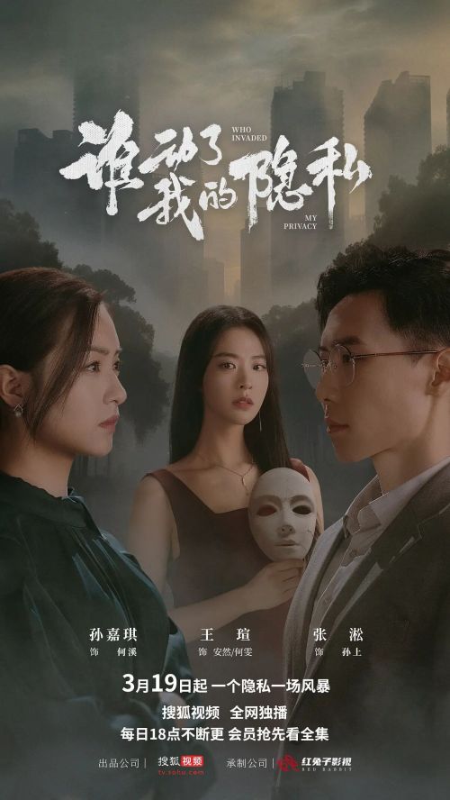 谁动了我的隐私