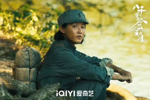 八千里路云和月