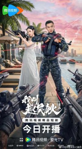我叫赵吴狄之重启