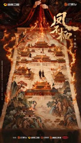 凤不栖