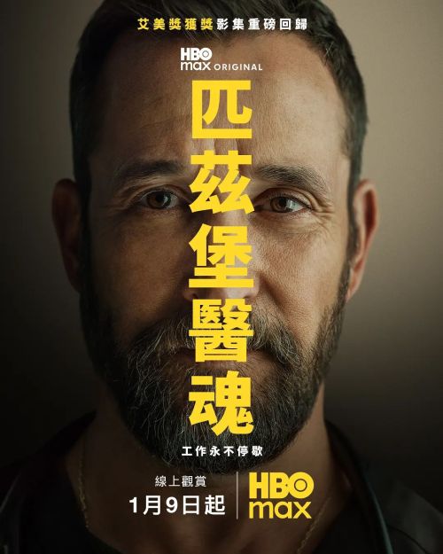 匹兹堡医护前线 第二季