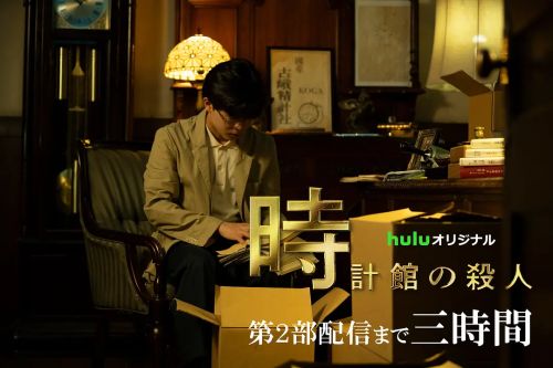 钟表馆事件