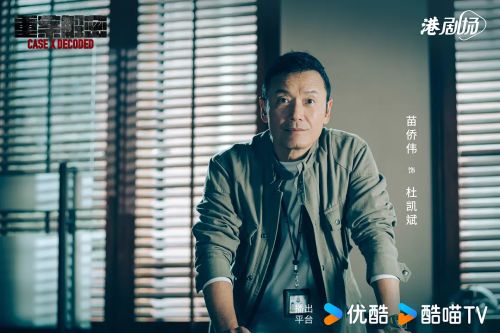 重案解密