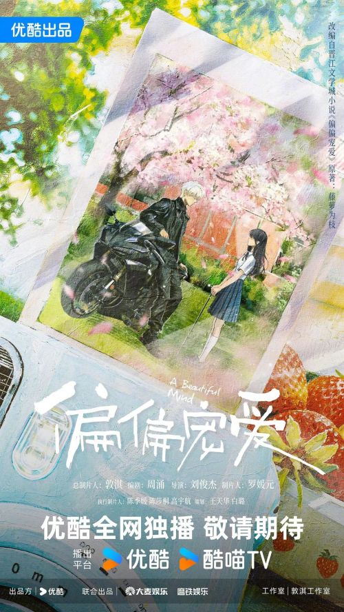 偏偏宠爱