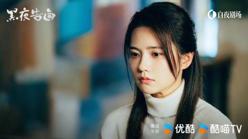 黑夜告白