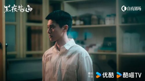 黑夜告白