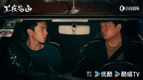 黑夜告白