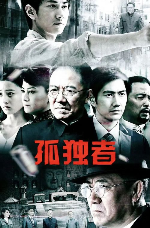 孤独者