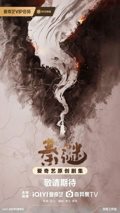 秦谜