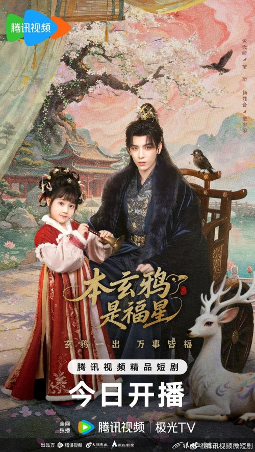 本玄鸦是福星