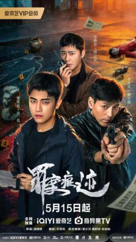 罪案痕迹