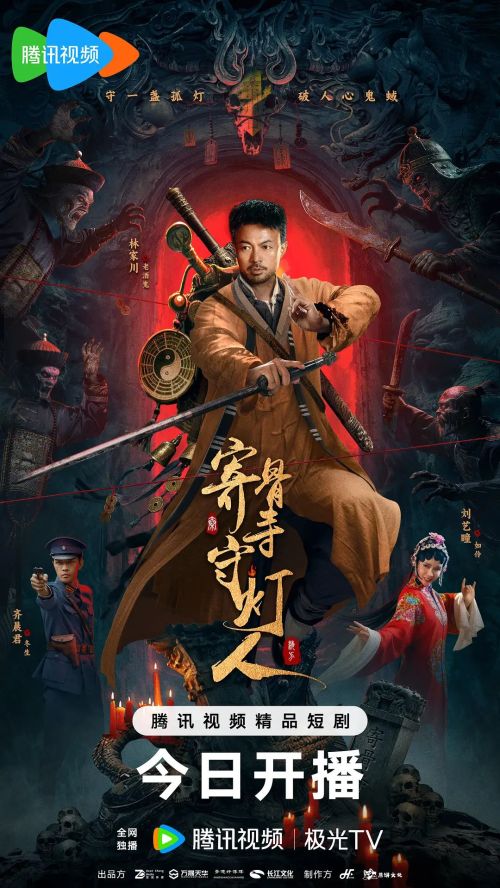 寄骨寺守灯人