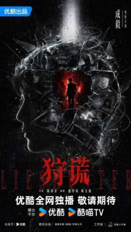 狩谎
