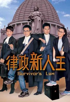 律政新人王 律政新人王