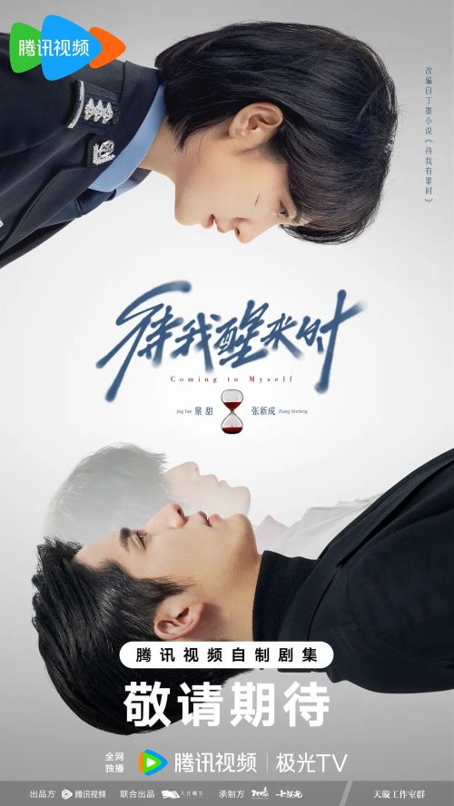 待我醒来时