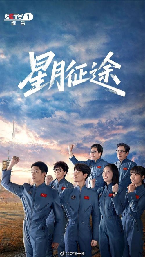 星月征途