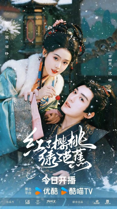 红了樱桃绿了芭蕉