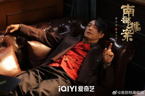 南部档案