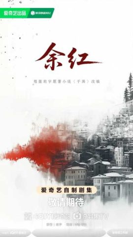 余红