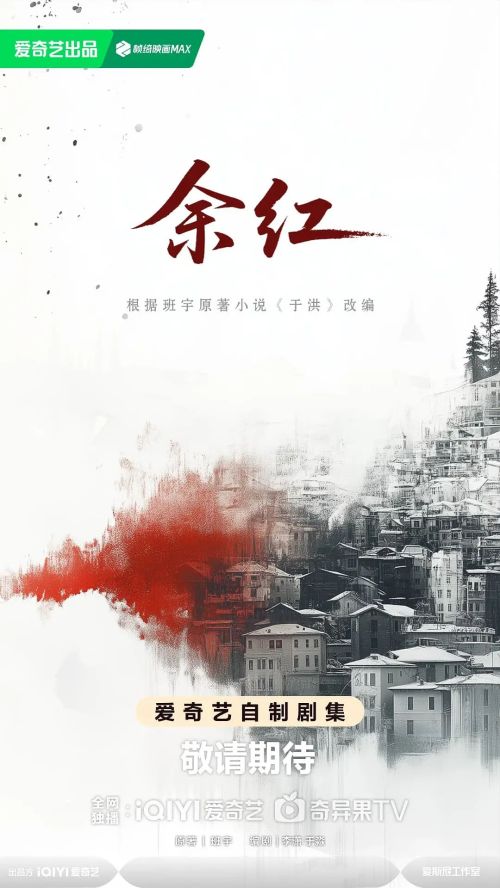 余红