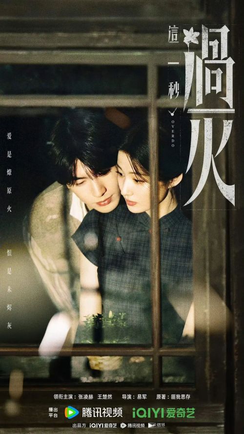 这一秒过火