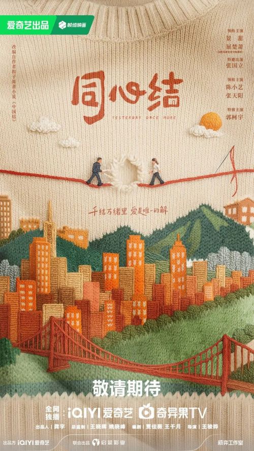 同心结