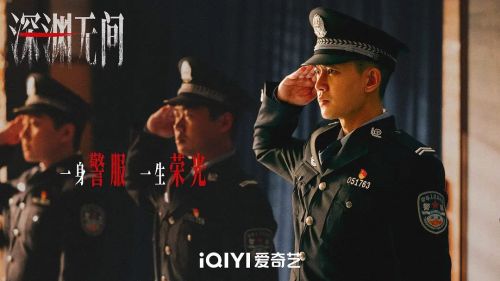 深渊无间