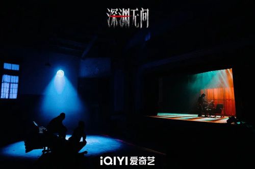 深渊无间