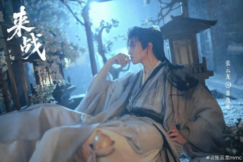 来战