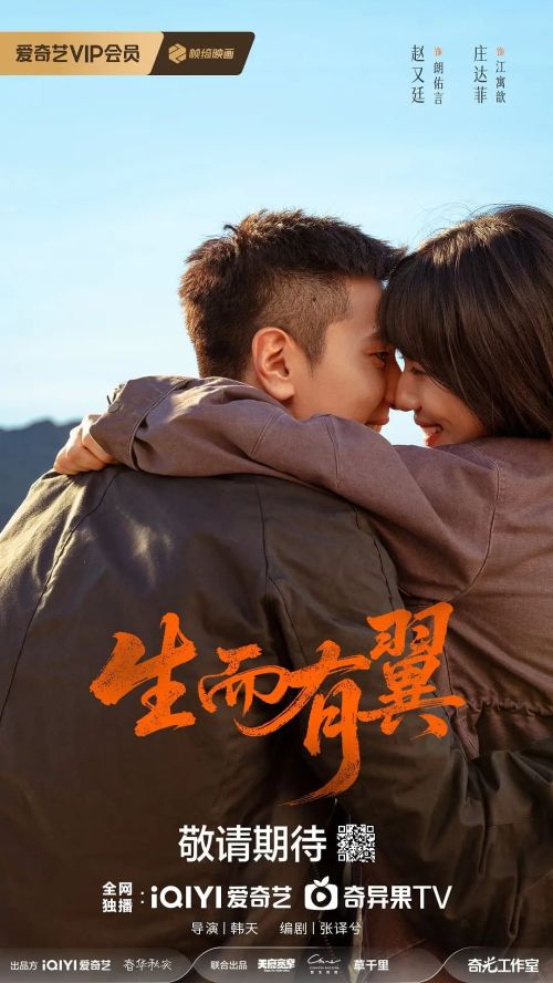 生而有翼
