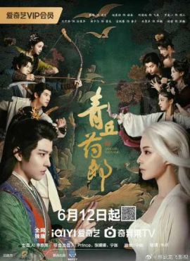 青丘药郎
