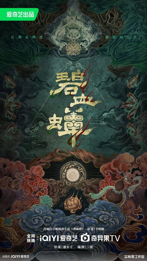 碧血蝉