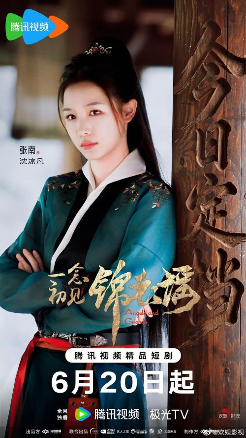 一念初见锦衣谣