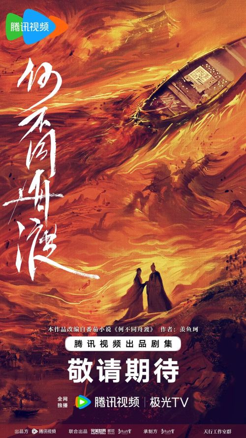 何不同舟渡