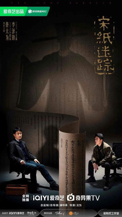 宋纸迷踪