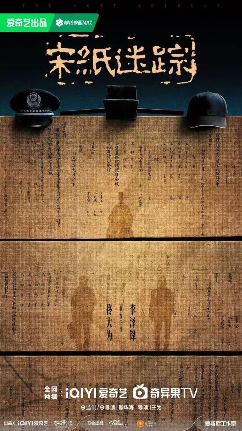 宋纸迷踪