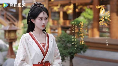 百花杀