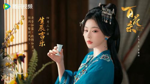 百花杀