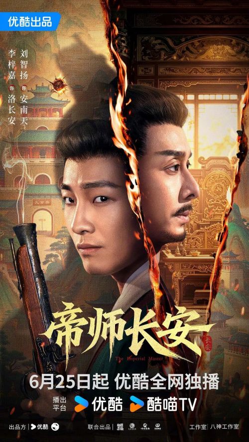 帝师长安